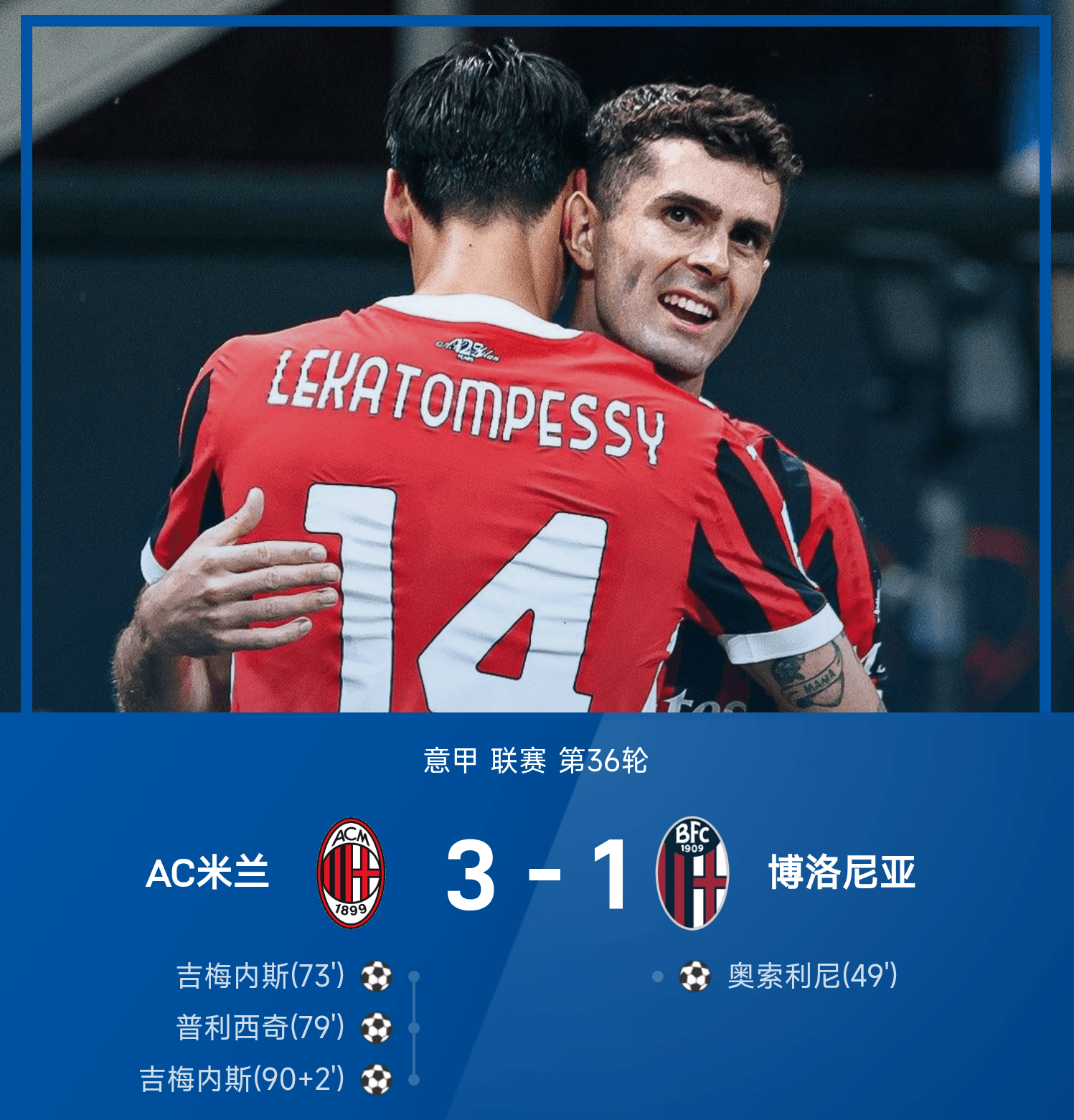 ld sports -AC米兰替补上场改变战局，本泽马防线瞬间崩溃！的简单介绍