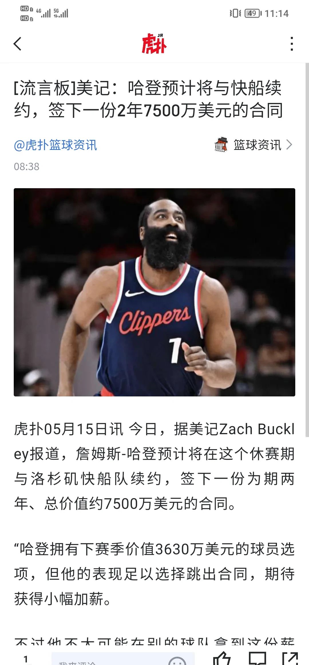 ld sports -哈登遭遇二十连败，西班牙队教练面临压力！的简单介绍